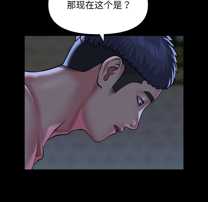 《敲開你的門》漫画 第107話