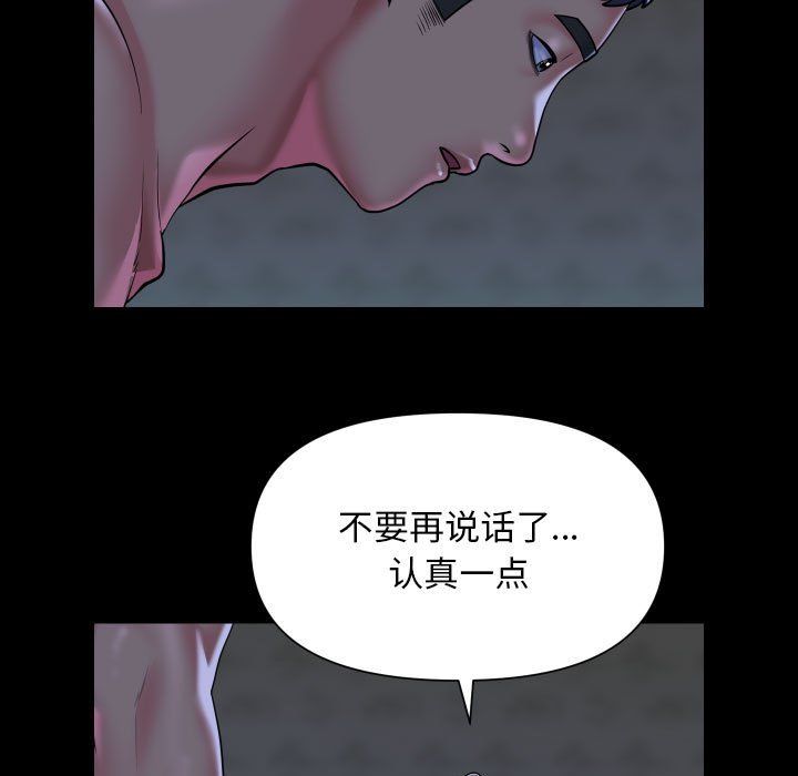 《敲開你的門》漫画 第107話