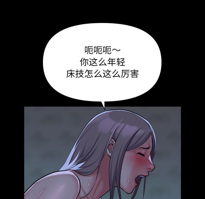 《敲開你的門》漫画 第107話