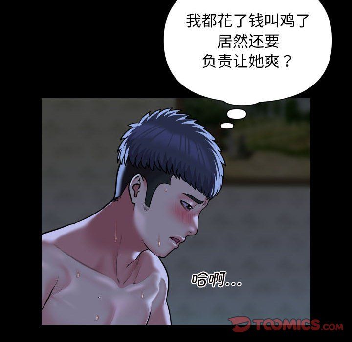 《敲開你的門》漫画 第107話