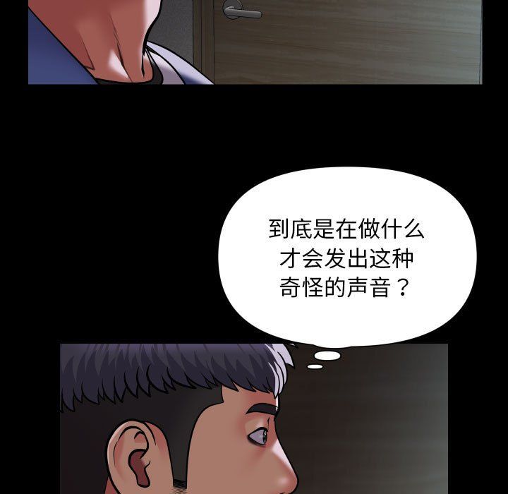 《敲開你的門》漫画 第108話