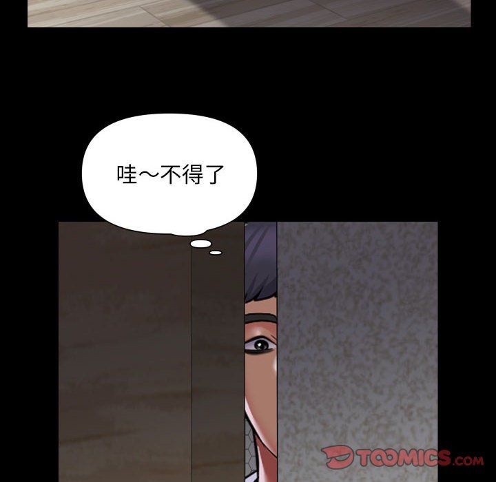 《敲開你的門》漫画 第108話