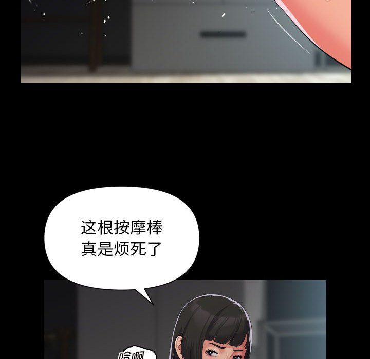 《敲開你的門》漫画 第108話