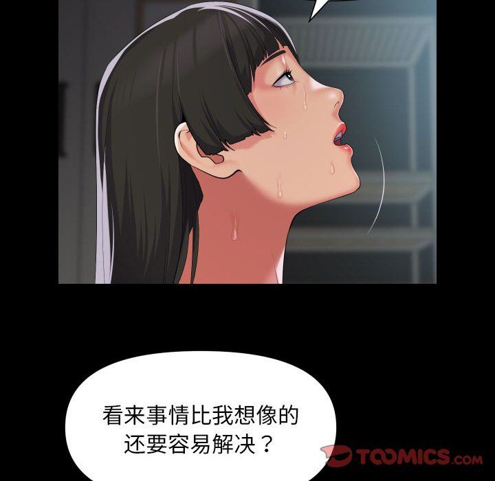 《敲開你的門》漫画 第108話