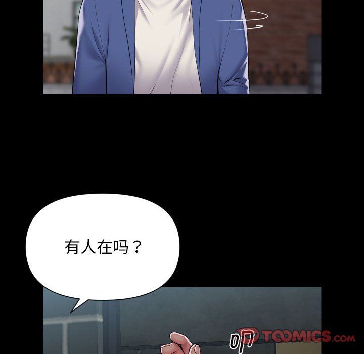 《敲開你的門》漫画 第108話