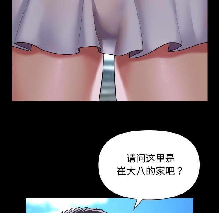 《敲開你的門》漫画 第108話