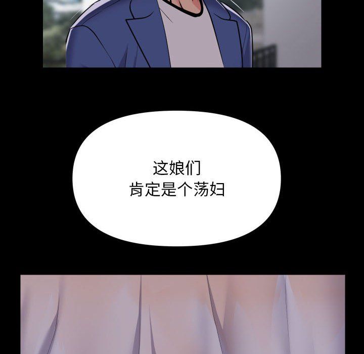 《敲開你的門》漫画 第108話