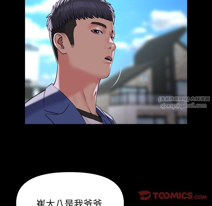 《敲開你的門》漫画 第108話