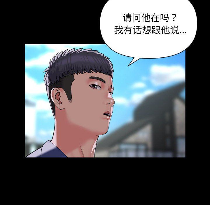 《敲開你的門》漫画 第108話