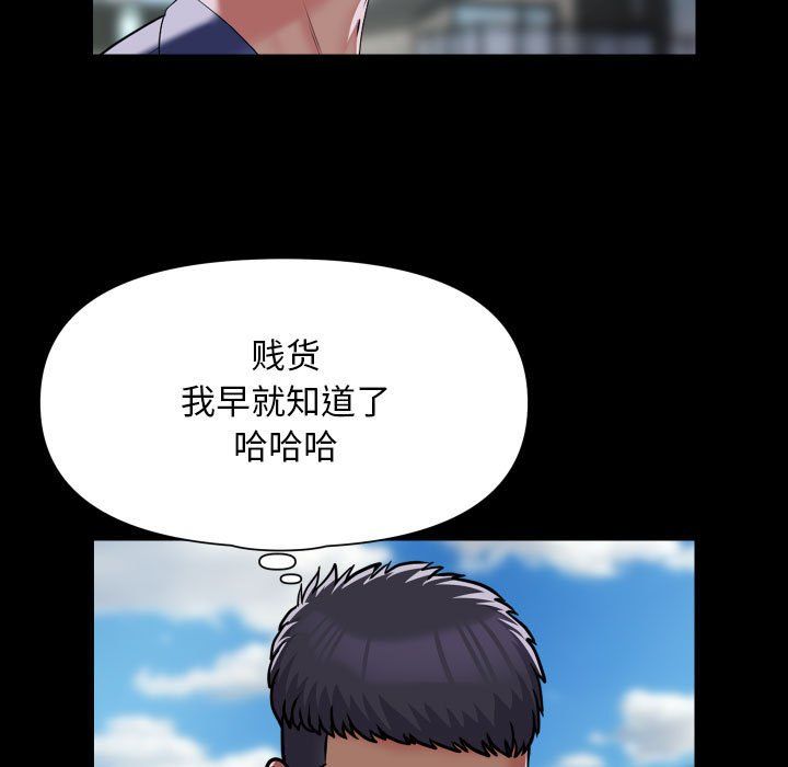 《敲開你的門》漫画 第108話