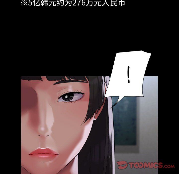 《敲開你的門》漫画 第108話