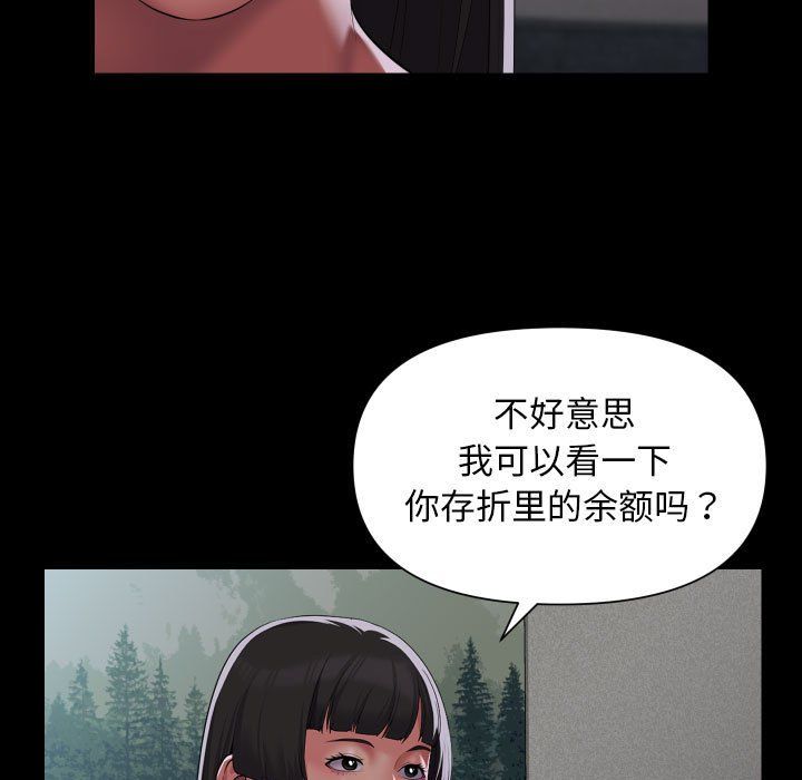 《敲開你的門》漫画 第108話
