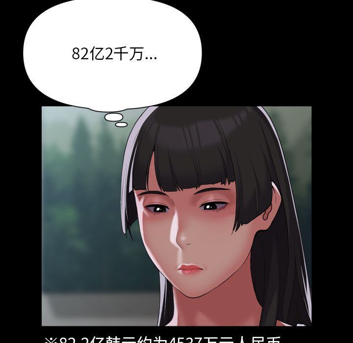 《敲開你的門》漫画 第108話