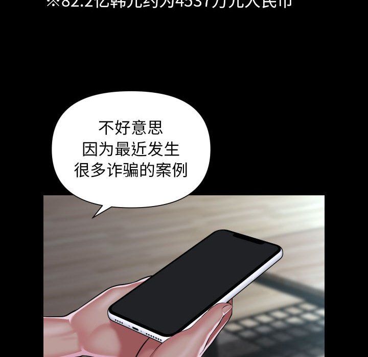 《敲開你的門》漫画 第108話