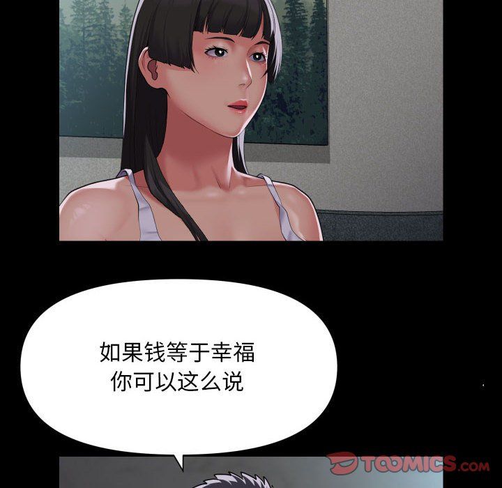 《敲開你的門》漫画 第108話