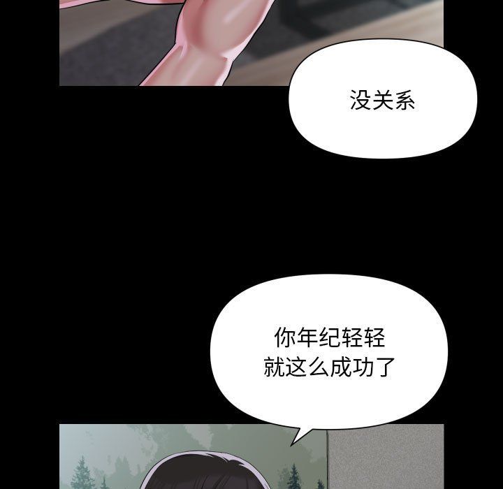 《敲開你的門》漫画 第108話