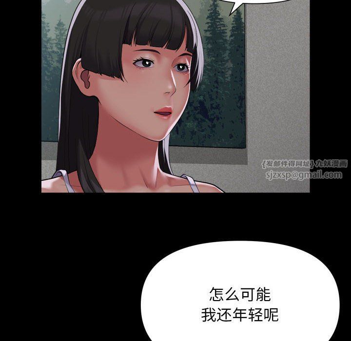 《敲開你的門》漫画 第108話