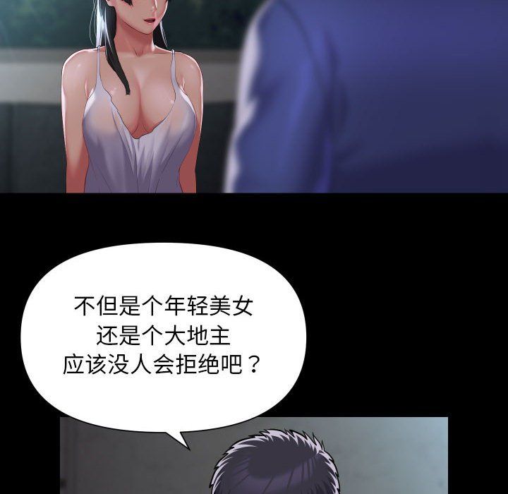 《敲開你的門》漫画 第108話