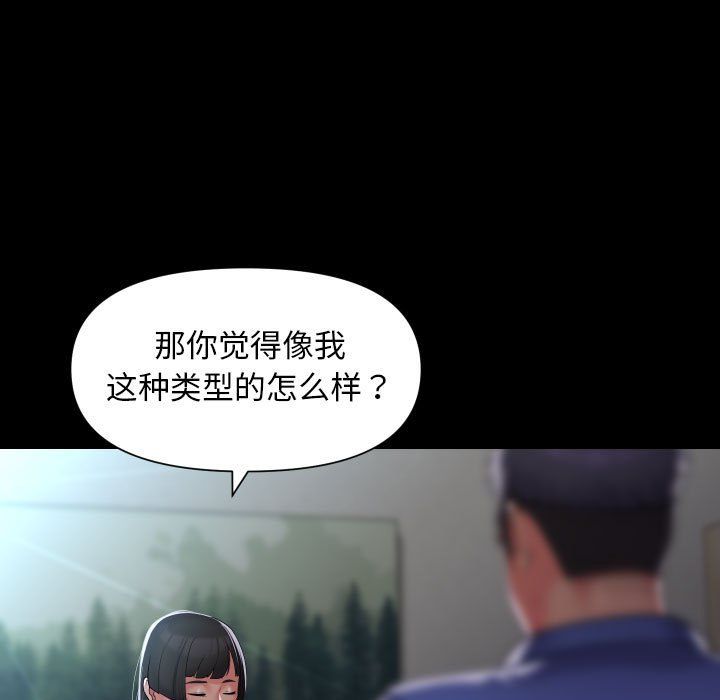 《敲開你的門》漫画 第108話