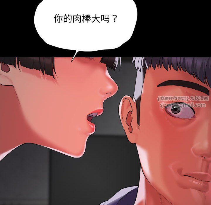 《敲開你的門》漫画 第108話