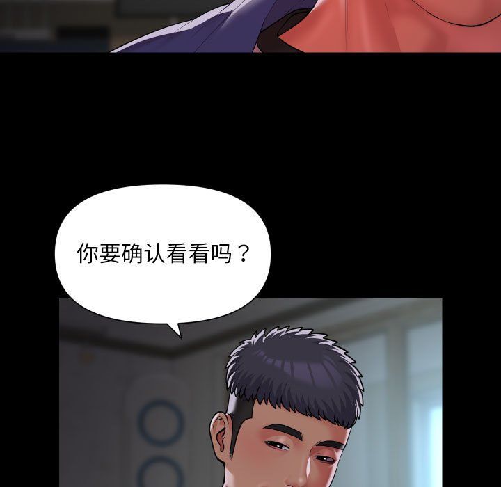 《敲開你的門》漫画 第108話