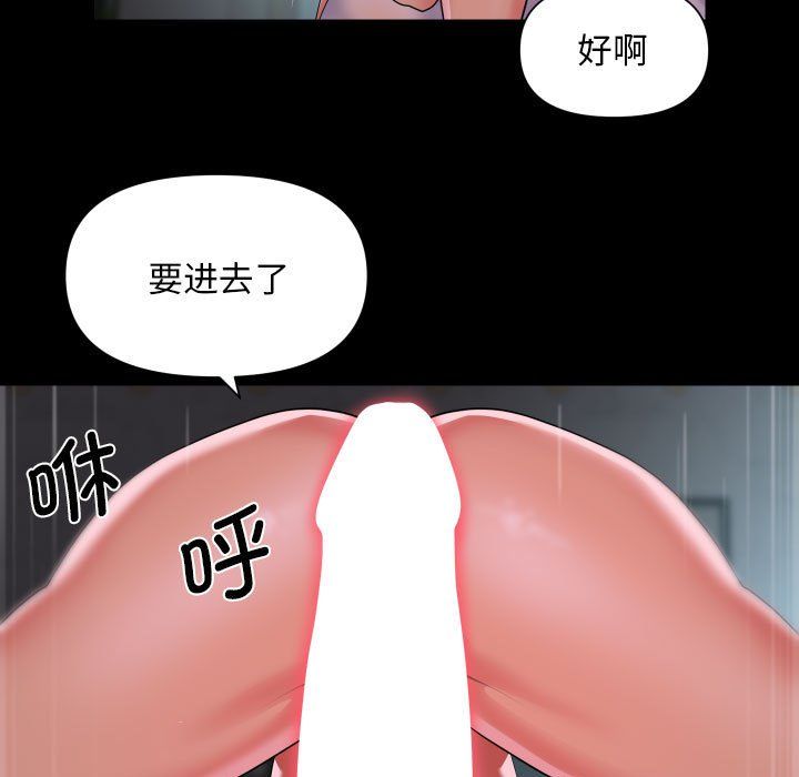 《敲開你的門》漫画 第108話