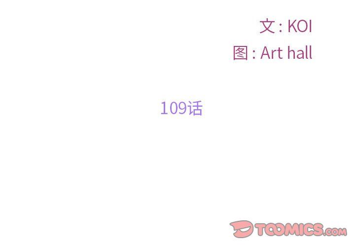 《敲開你的門》漫画 第109話