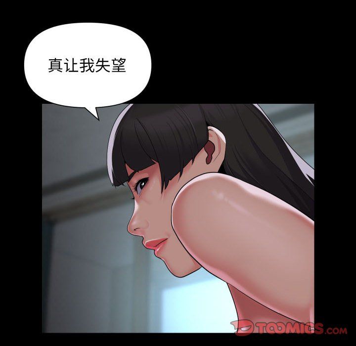 《敲開你的門》漫画 第109話
