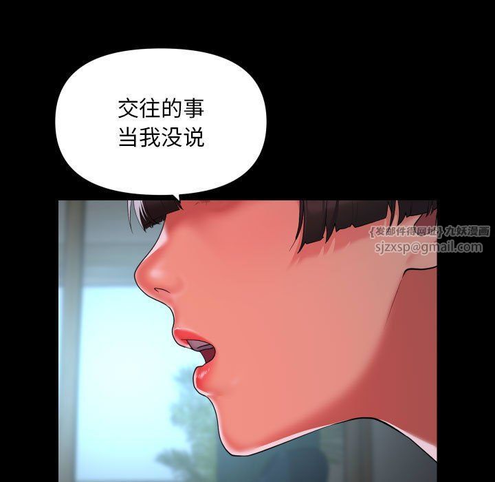 《敲開你的門》漫画 第109話