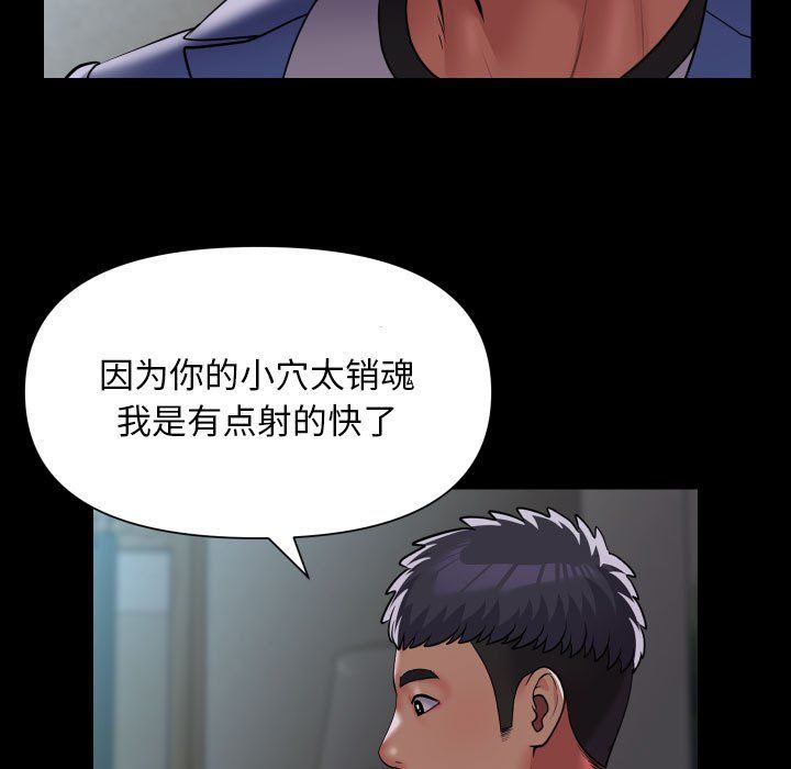 《敲開你的門》漫画 第109話