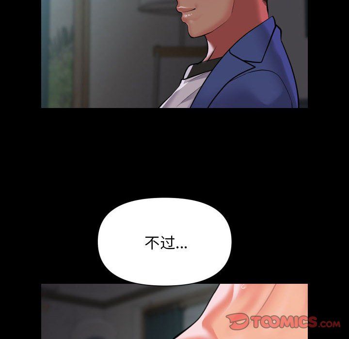 《敲開你的門》漫画 第109話