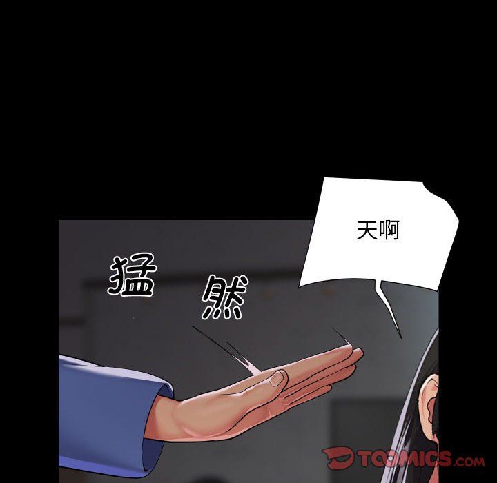 《敲開你的門》漫画 第109話