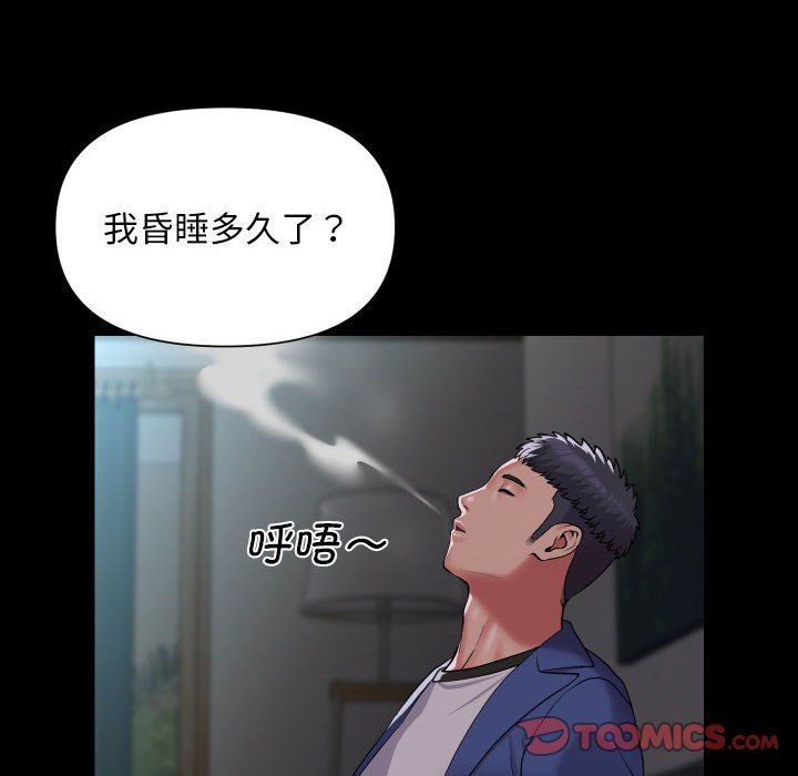 《敲開你的門》漫画 第109話