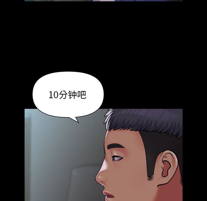 《敲開你的門》漫画 第109話