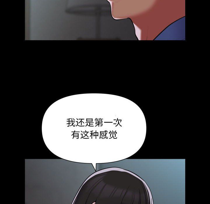 《敲開你的門》漫画 第109話