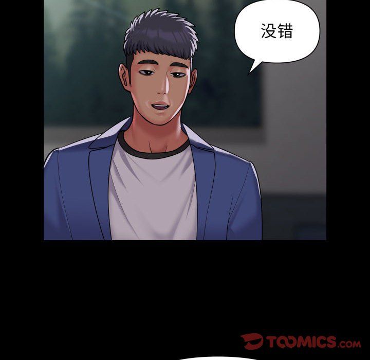 《敲開你的門》漫画 第109話