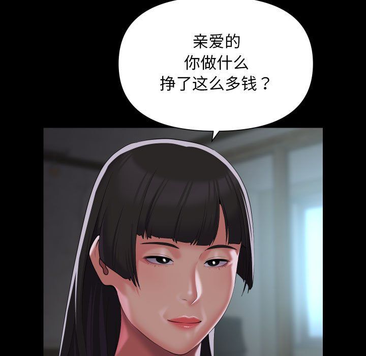 《敲開你的門》漫画 第109話
