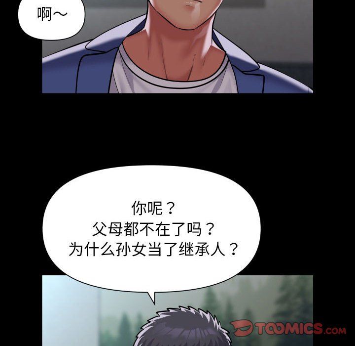《敲開你的門》漫画 第109話