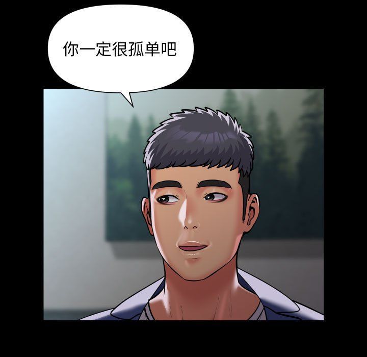 《敲開你的門》漫画 第109話
