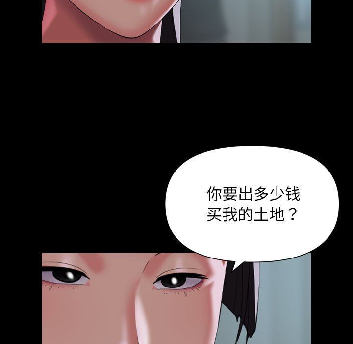 《敲開你的門》漫画 第109話