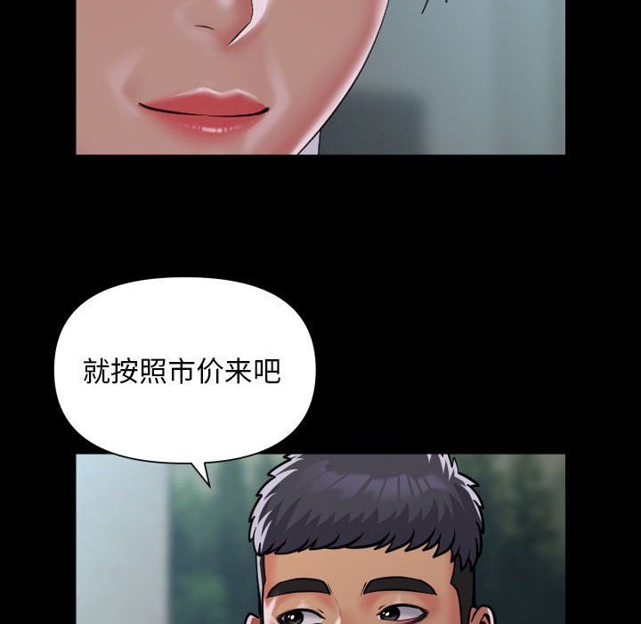 《敲開你的門》漫画 第109話