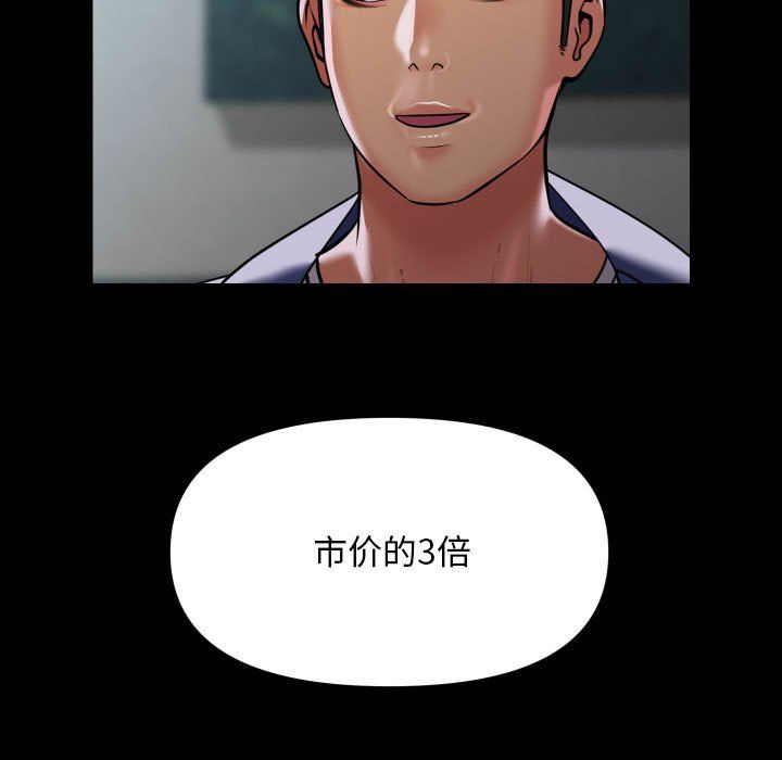 《敲開你的門》漫画 第109話