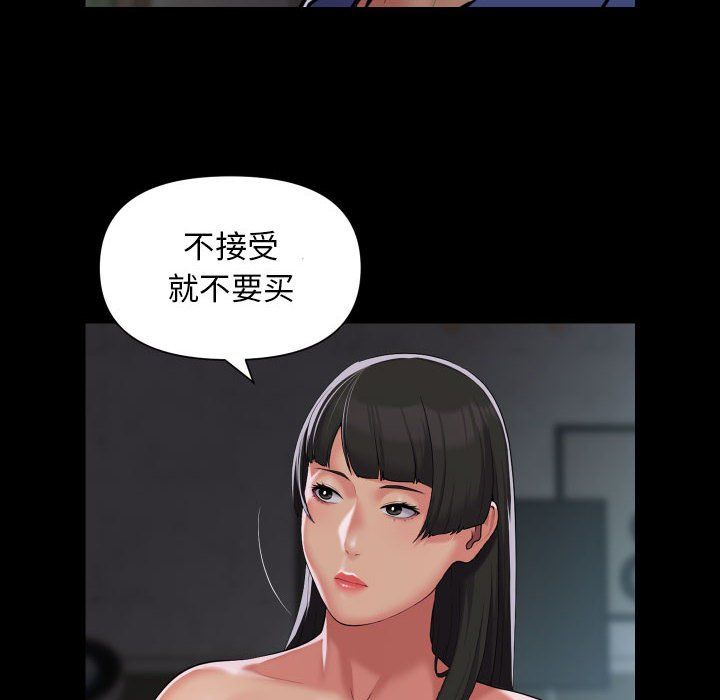 《敲開你的門》漫画 第109話