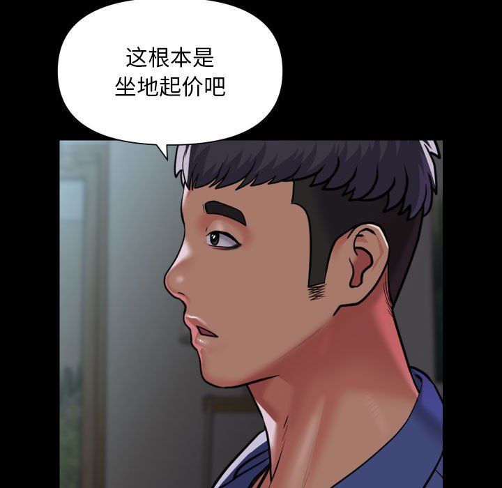 《敲開你的門》漫画 第109話