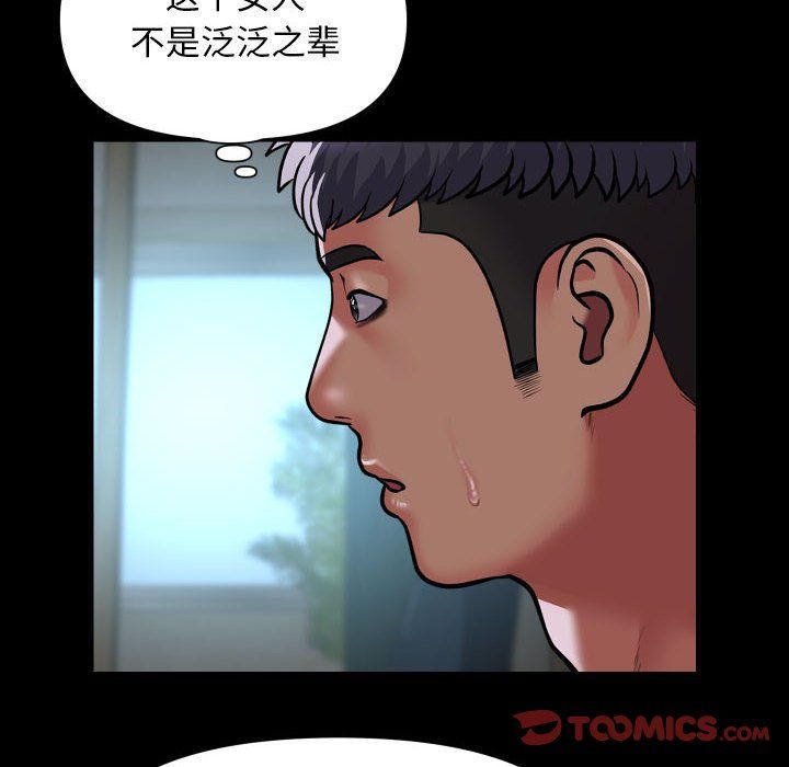 《敲開你的門》漫画 第109話