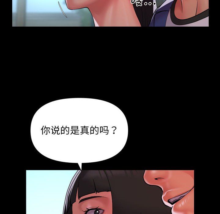《敲開你的門》漫画 第109話