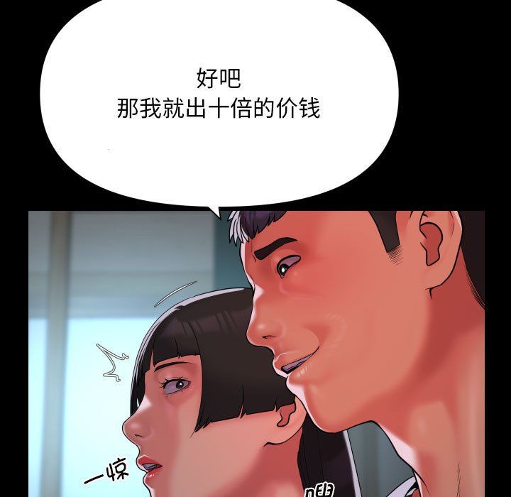 《敲開你的門》漫画 第109話