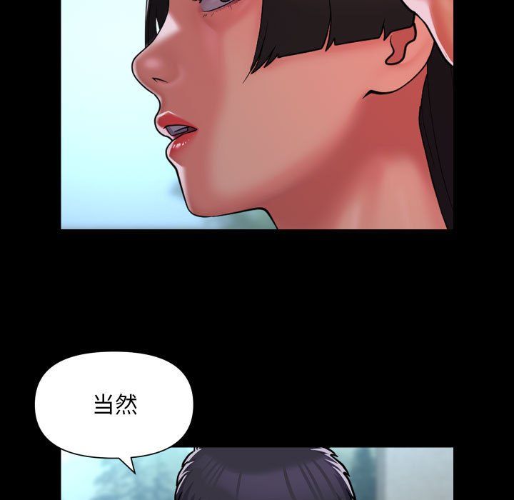 《敲開你的門》漫画 第109話