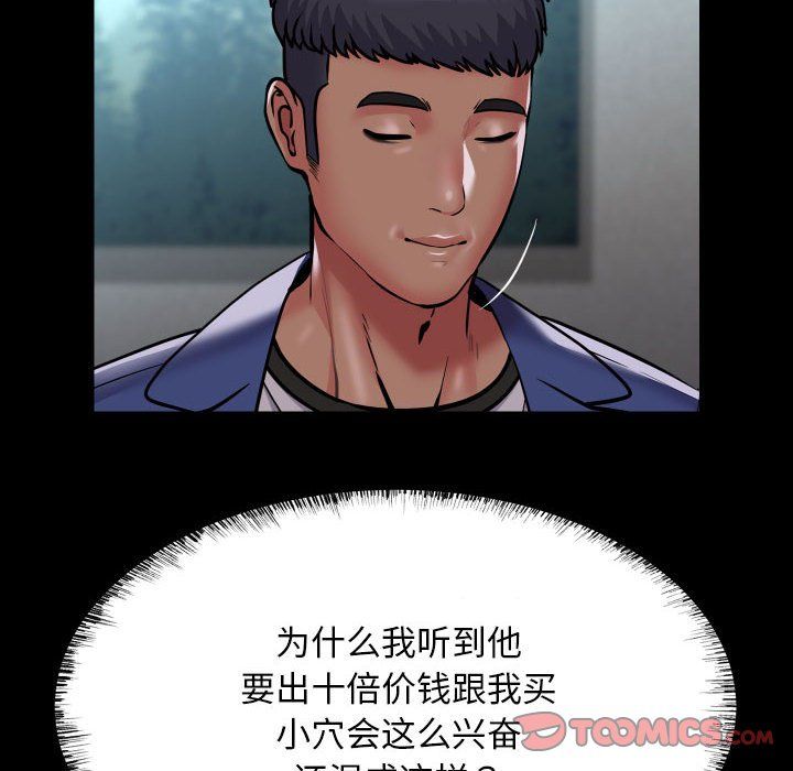 《敲開你的門》漫画 第109話