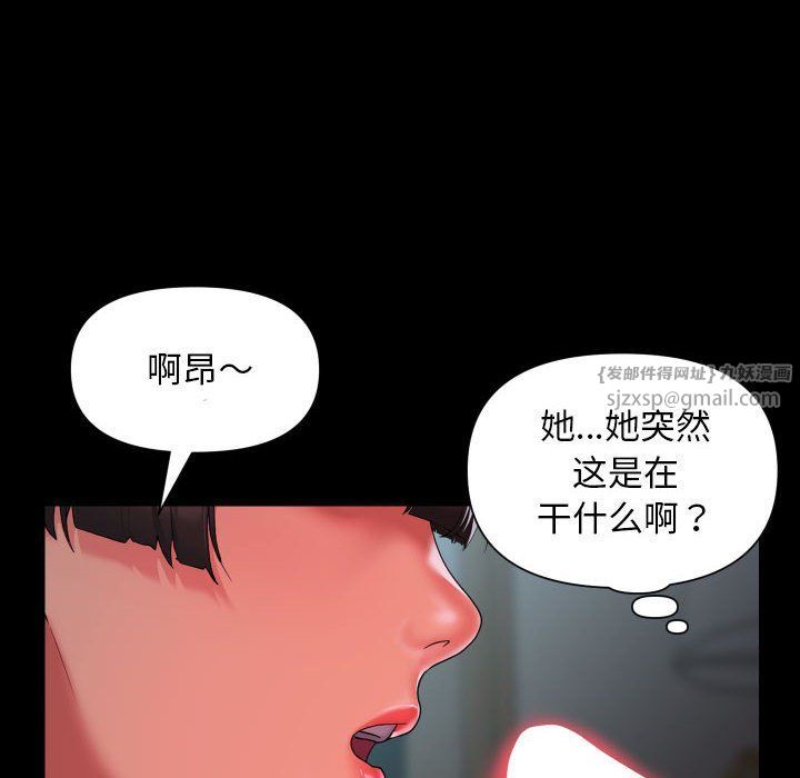 《敲開你的門》漫画 第109話